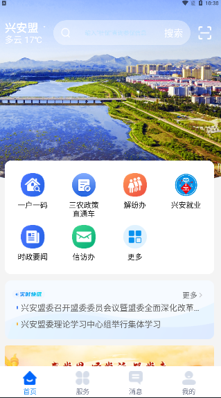 兴兴安app官方