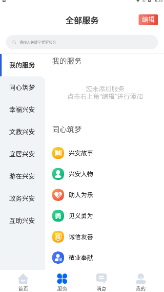 兴兴安app官方