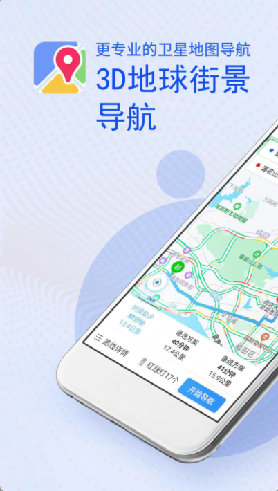 3D高清卫星地图导航app
