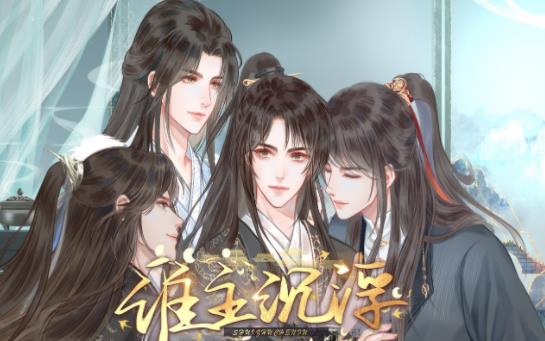 谁主沉浮韶华故下载最新版