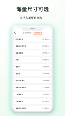 免费证件照相机软件