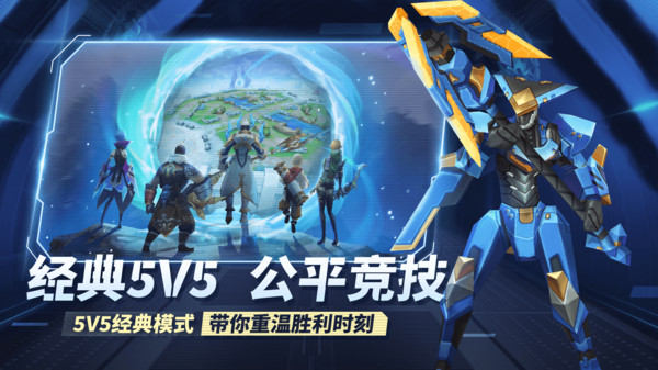王者别嚣张5v5游戏