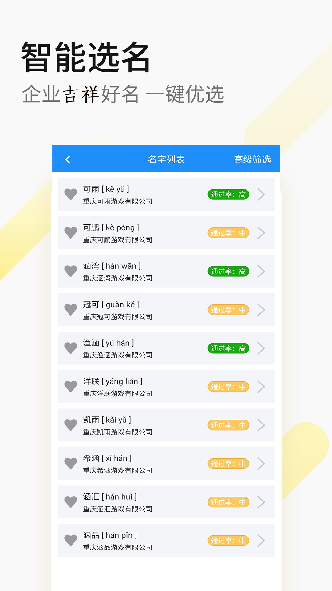 嘉铭公司起名公司取名app