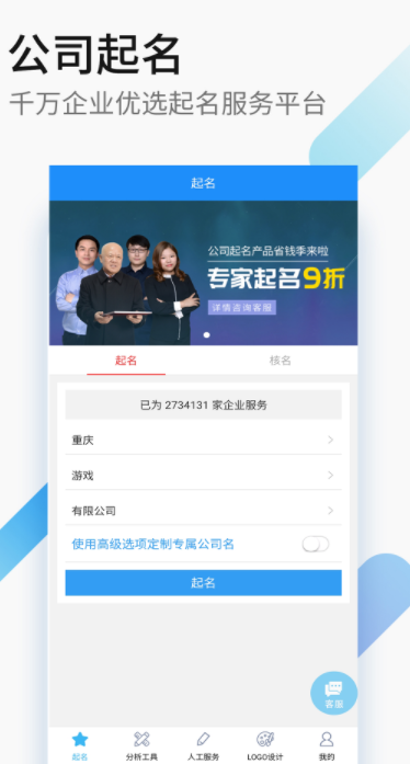 嘉铭公司起名公司取名app