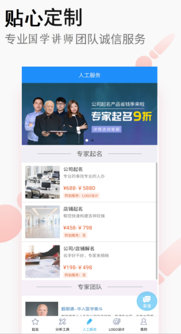 嘉铭公司起名公司取名app