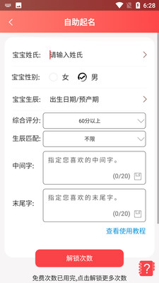 起名改名免费版