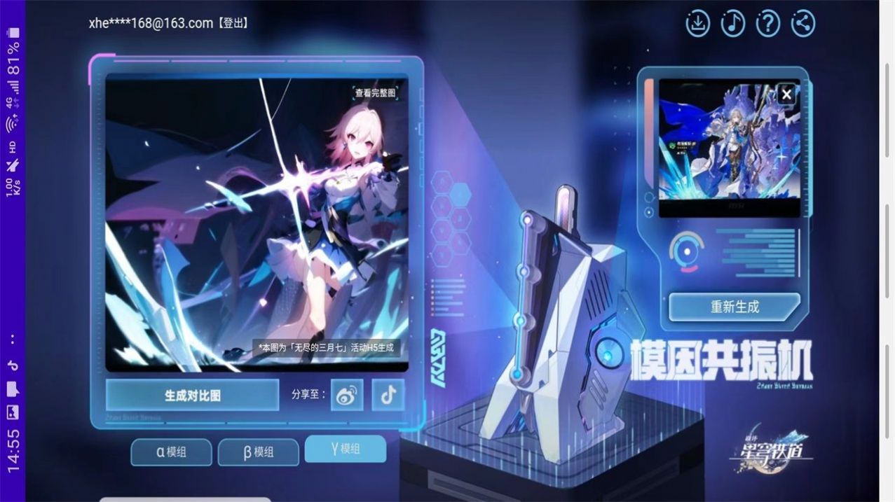 无尽的三月七下载安装
