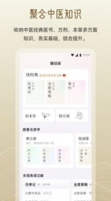 岐黄小筑app