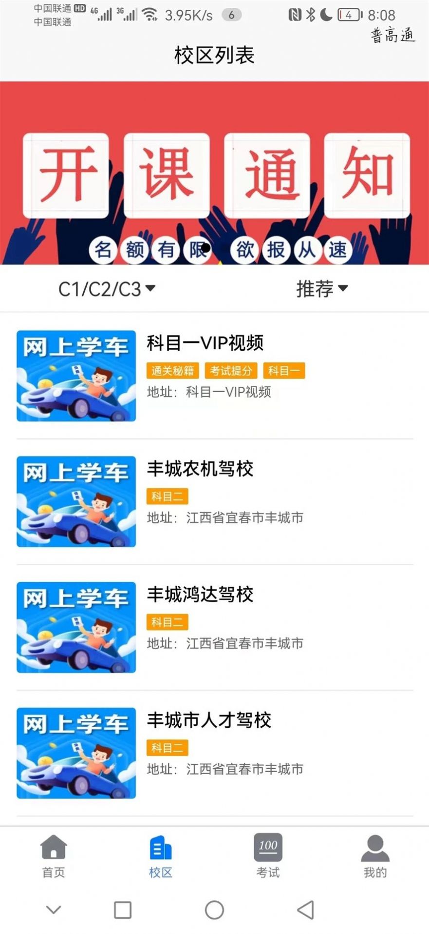 网上学车app