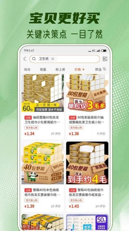 底价购app