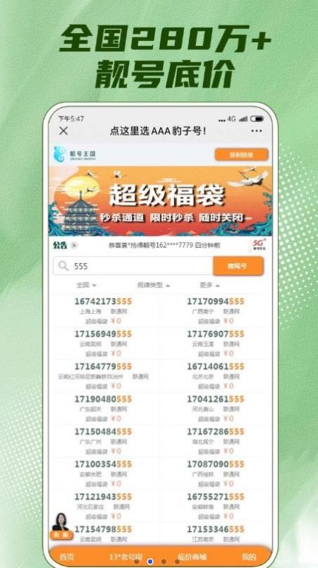 底价购app