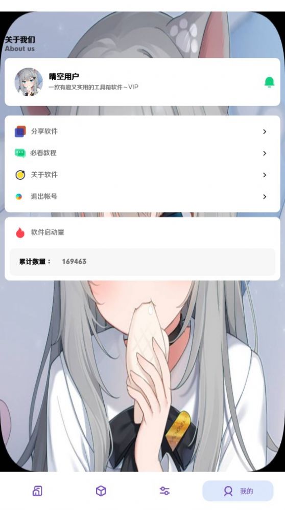 晴空pro软件