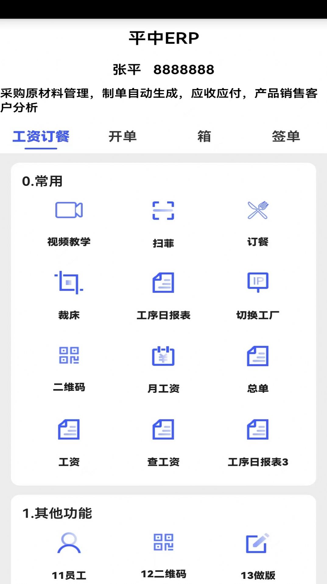 平中软件