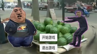 瓜摊老板模拟器游戏