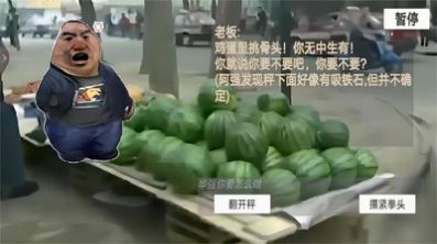 瓜摊老板模拟器游戏