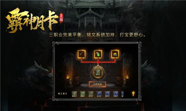 霸神月卡传奇手游