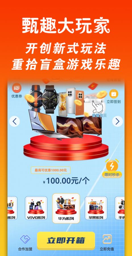 甄趣大玩家app