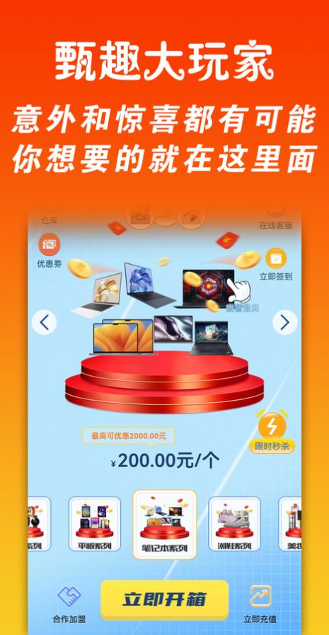 甄趣大玩家app