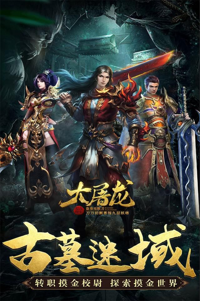 火火之盗墓无限刀官方版