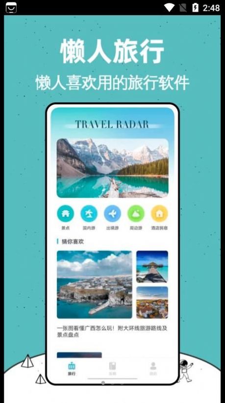 Lolly足迹地图