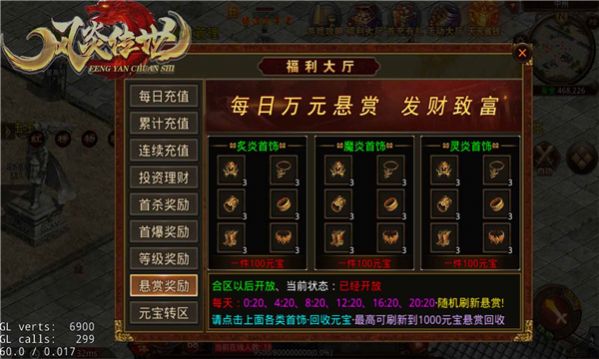 风炎传世微变版官方版