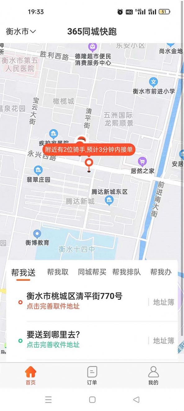 365同城快跑app