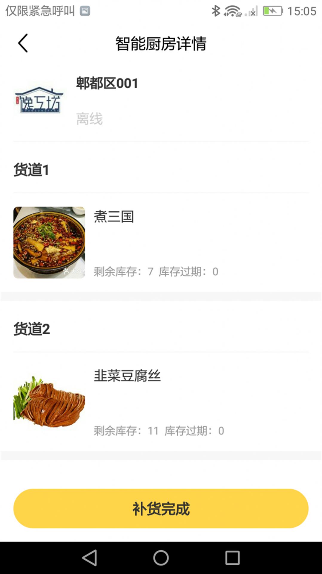 馋工坊配送员app