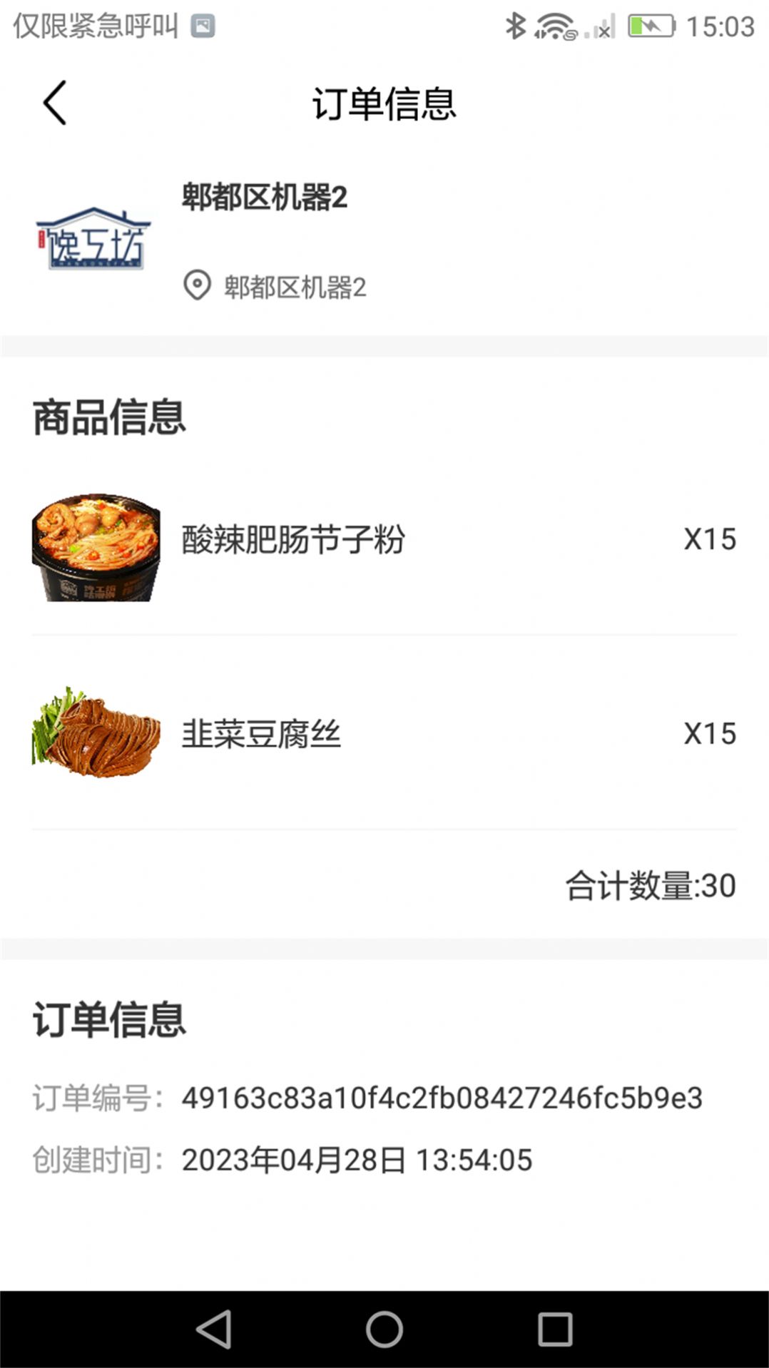 馋工坊配送员app