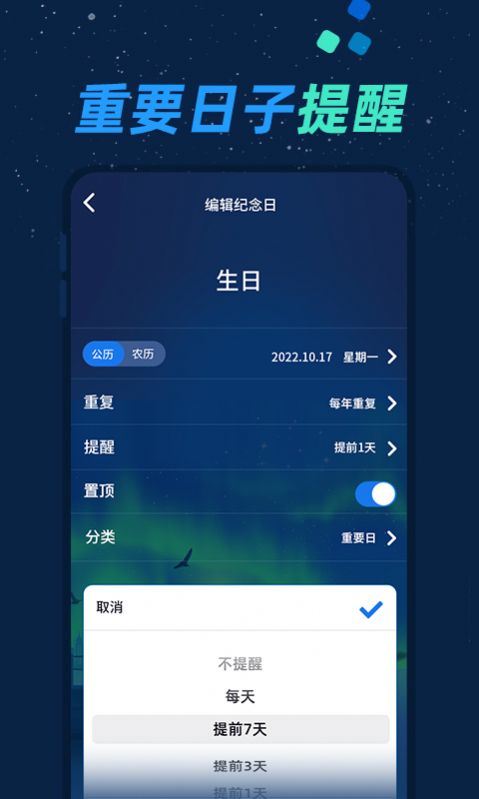 倒数日与纪念日