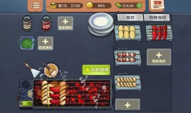 真香烧烤街免广告