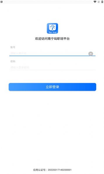 南宁局职培系统app
