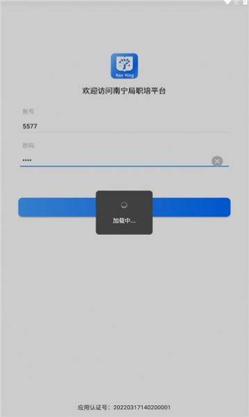 南宁局职培系统app