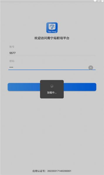 南宁局职培系统app