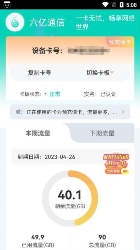 六亿通信