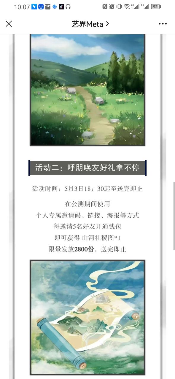 艺界meta