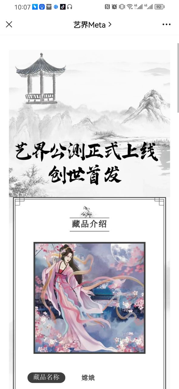 艺界meta