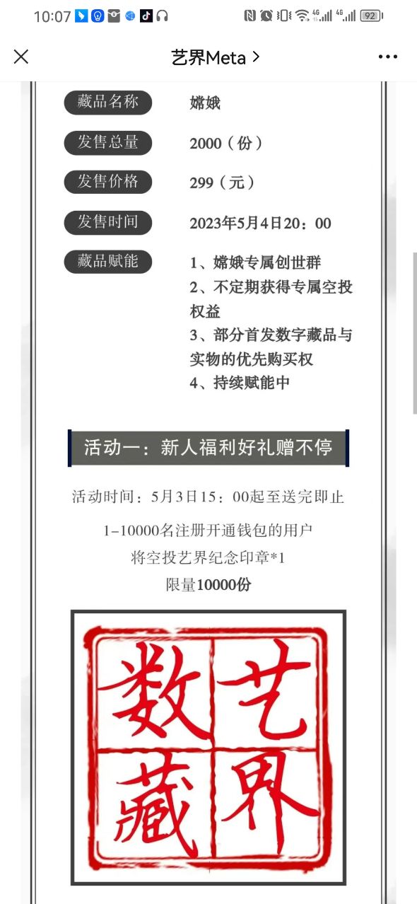 艺界meta