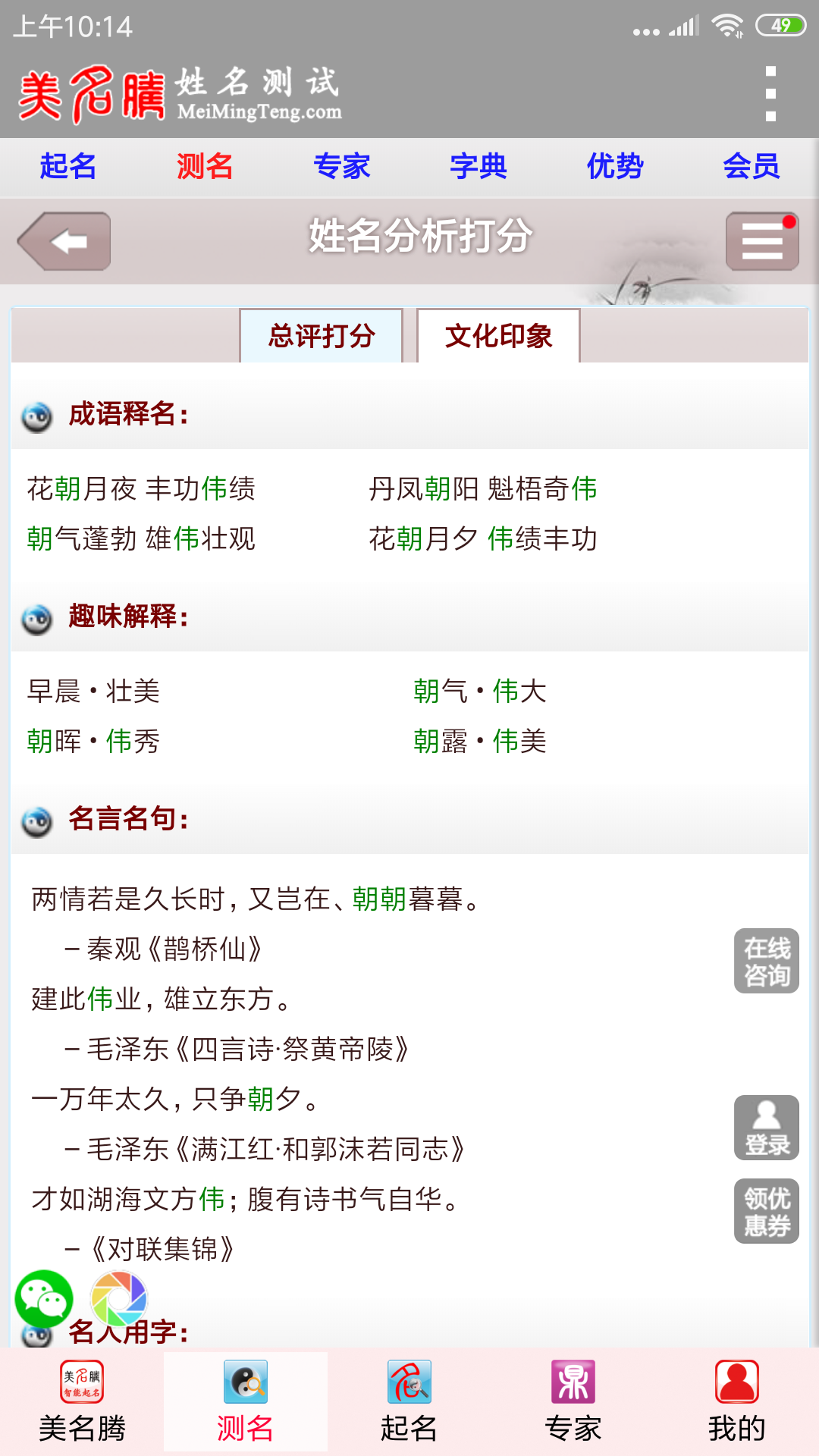 美名腾姓名测试打分app