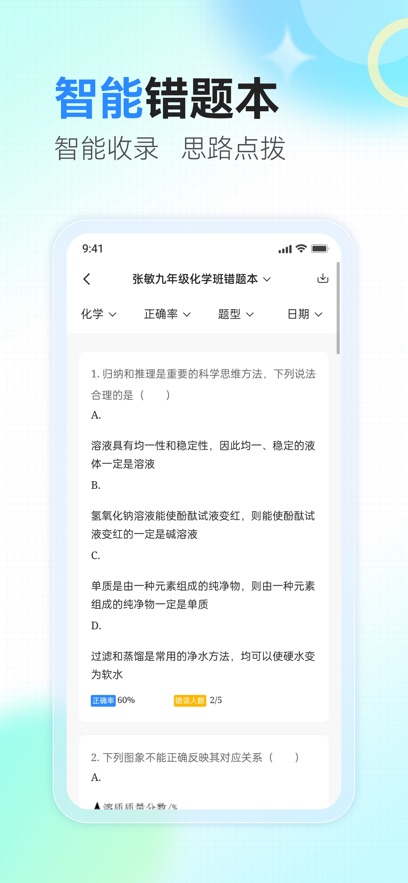 众享智学安卓版