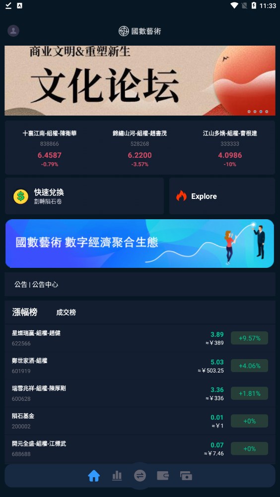 国数艺术