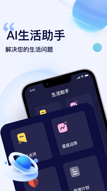 函靖生活助手