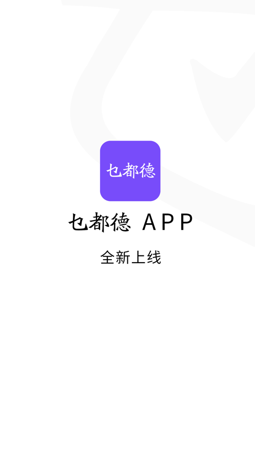 乜都德app