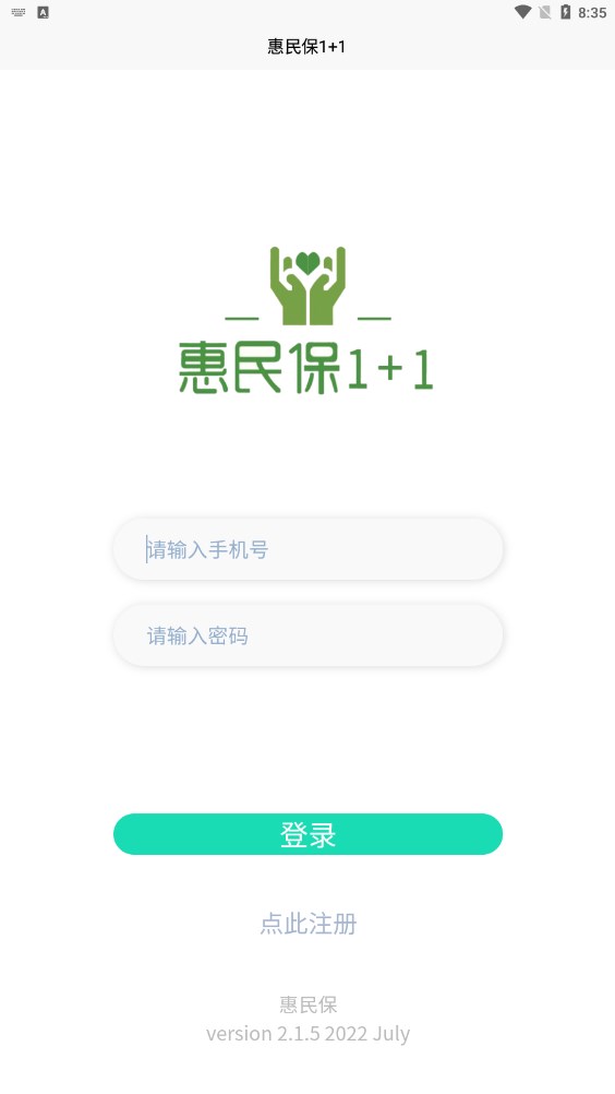 惠民保1+1