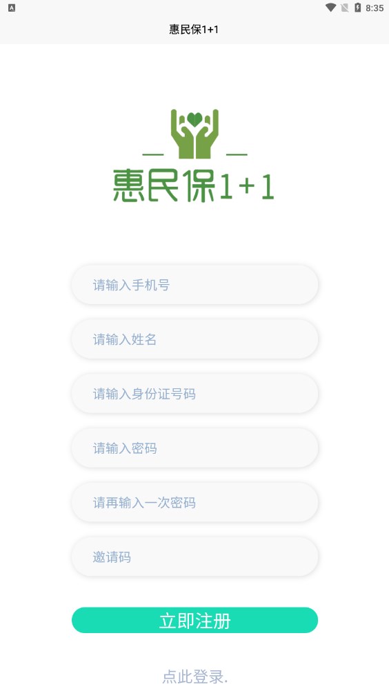 惠民保1+1