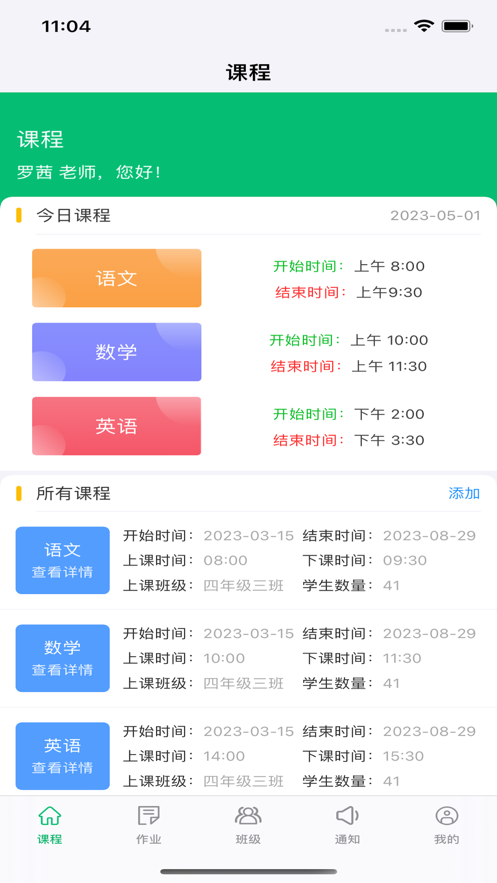 小东课堂教师端app