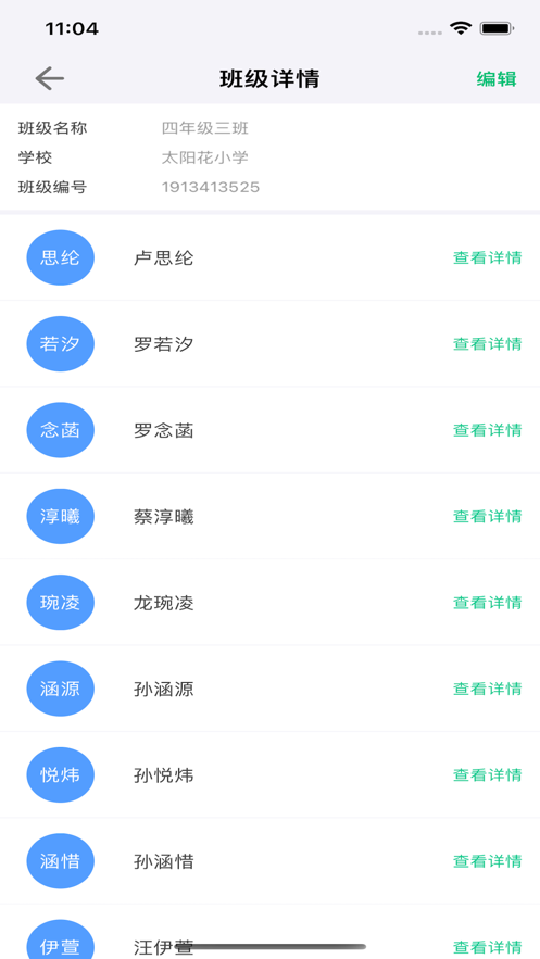 小东课堂教师端app