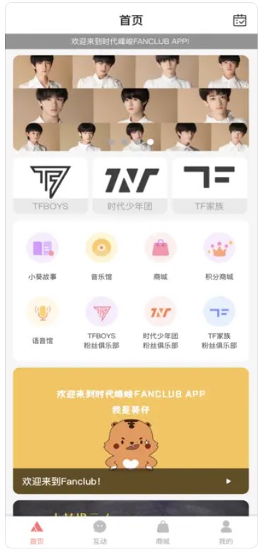 时代峰峻Fanclub官方