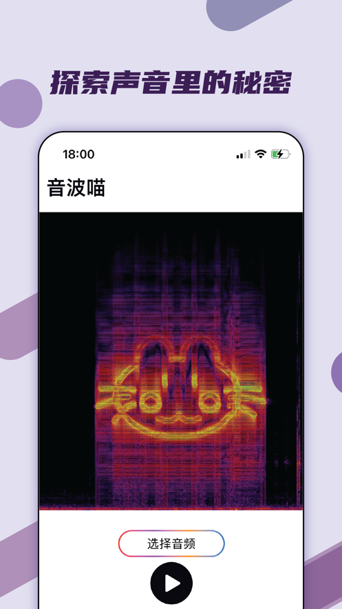 音波喵app