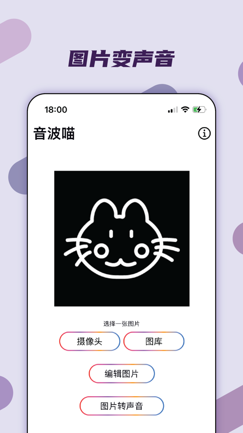 音波喵app