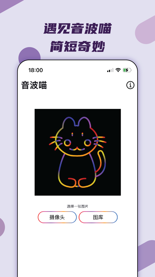 音波喵app